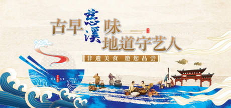 源文件下載【享設計】搜索編號：26870025218936781【非遺美食活動背景板】