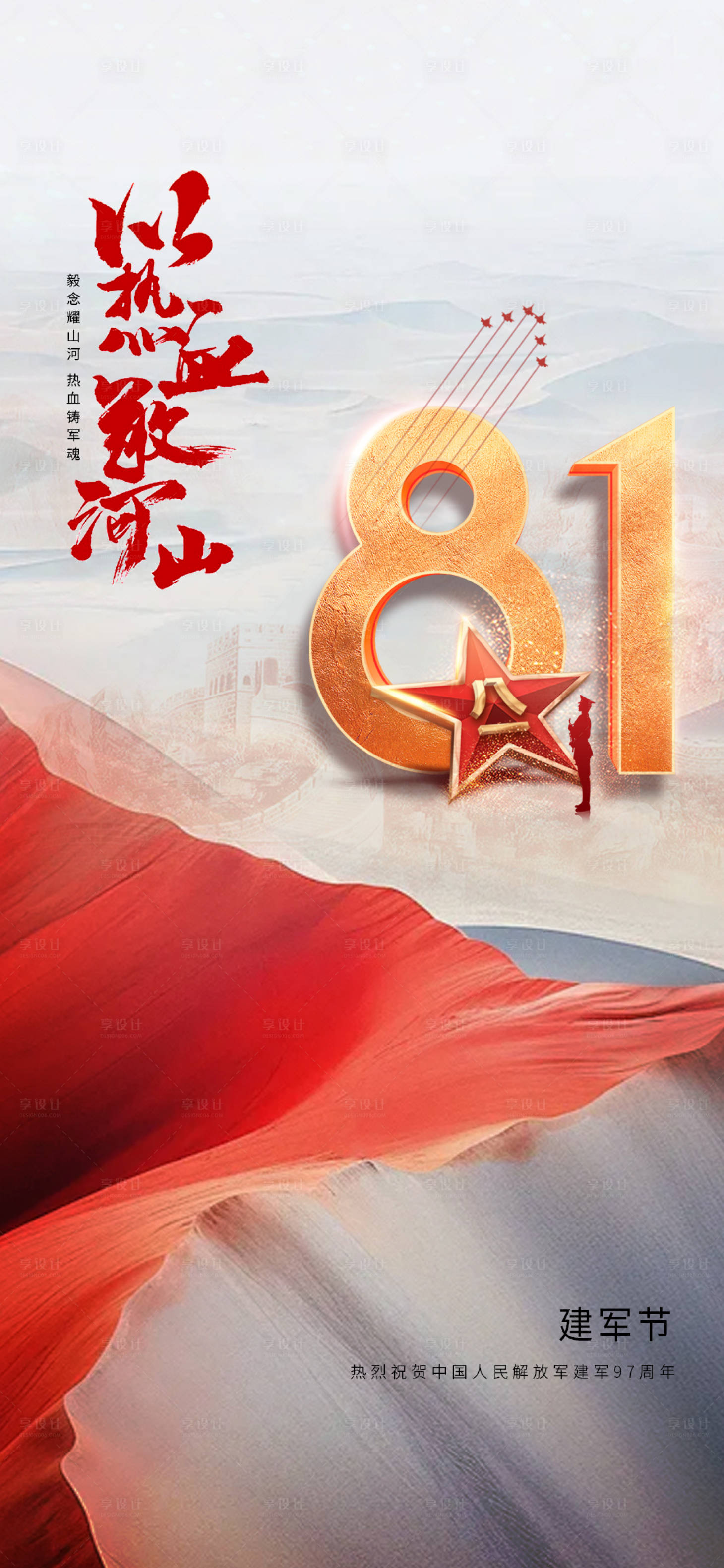源文件下载【享设计】搜索编号：92470024947525095【建军节海报】