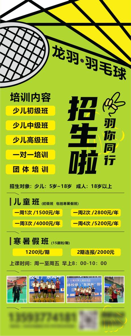 源文件下载【羽毛球招生宣传海报】编号：22530025085601699