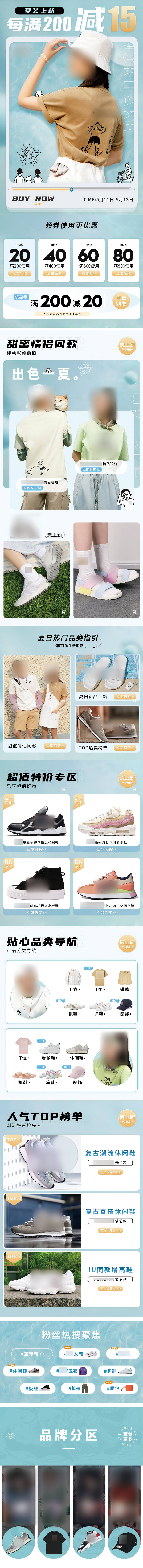 源文件下载【夏上新运动服饰电商首页】编号：15010025223066798