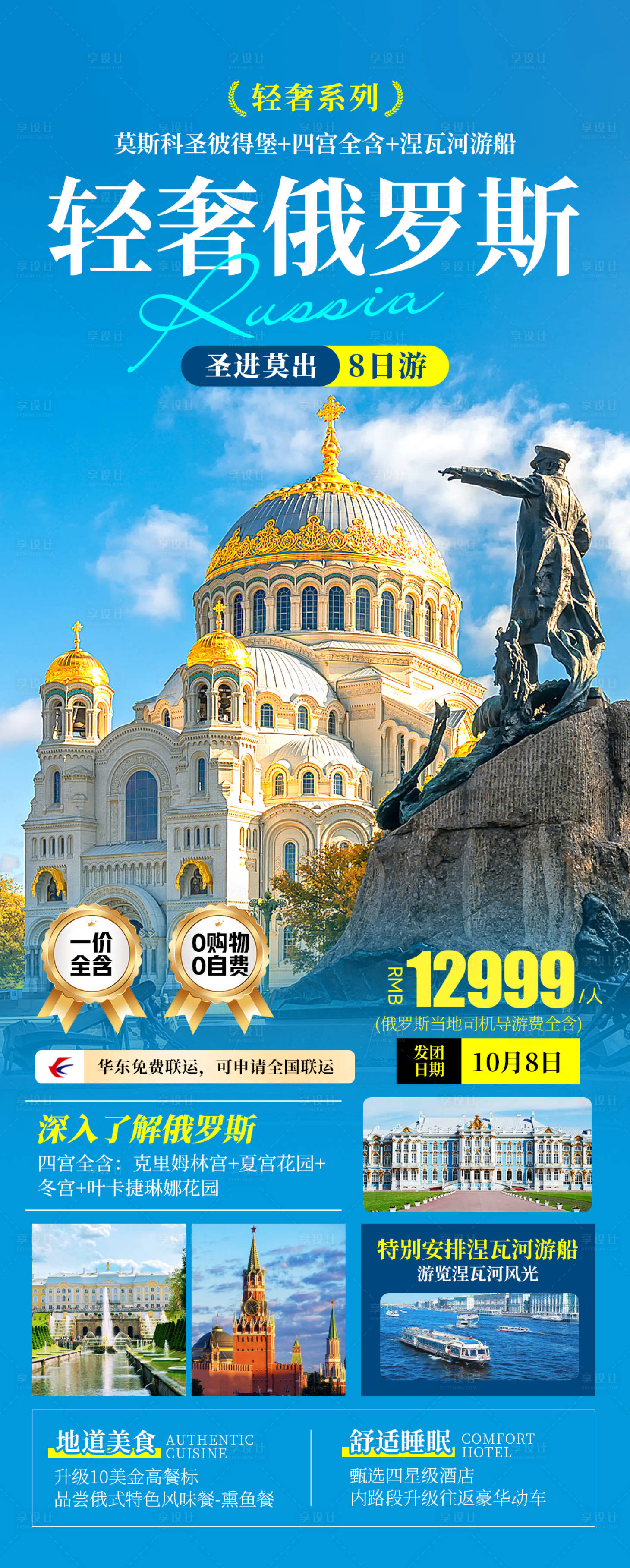 源文件下载【享设计】搜索编号：78870025237631360【轻奢俄罗斯长图海报】