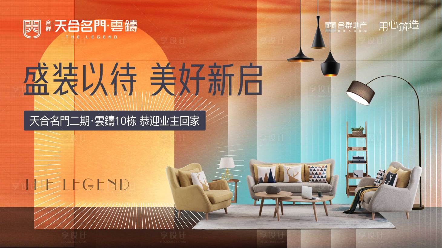 源文件下载【地产交付背景板】编号：50340025190181388