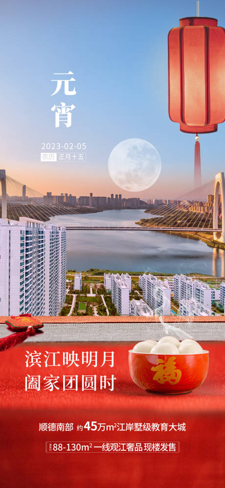 源文件下载【元宵节喜庆海报】编号：46010025325535652