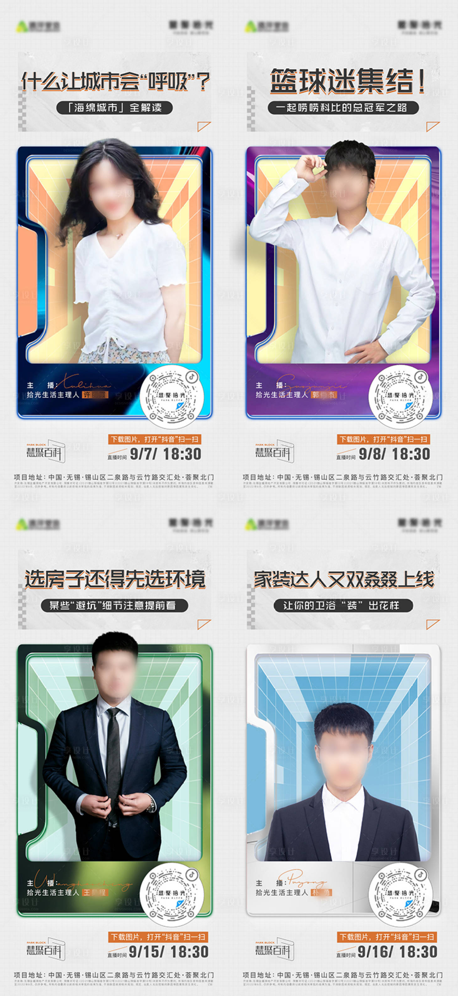 源文件下载【享设计】搜索编号：73520024866573312【人物直播系列海报】