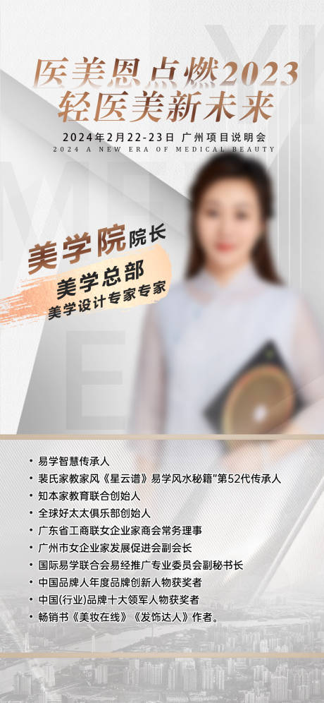 源文件下载【专家介绍海报】编号：37140025176589098