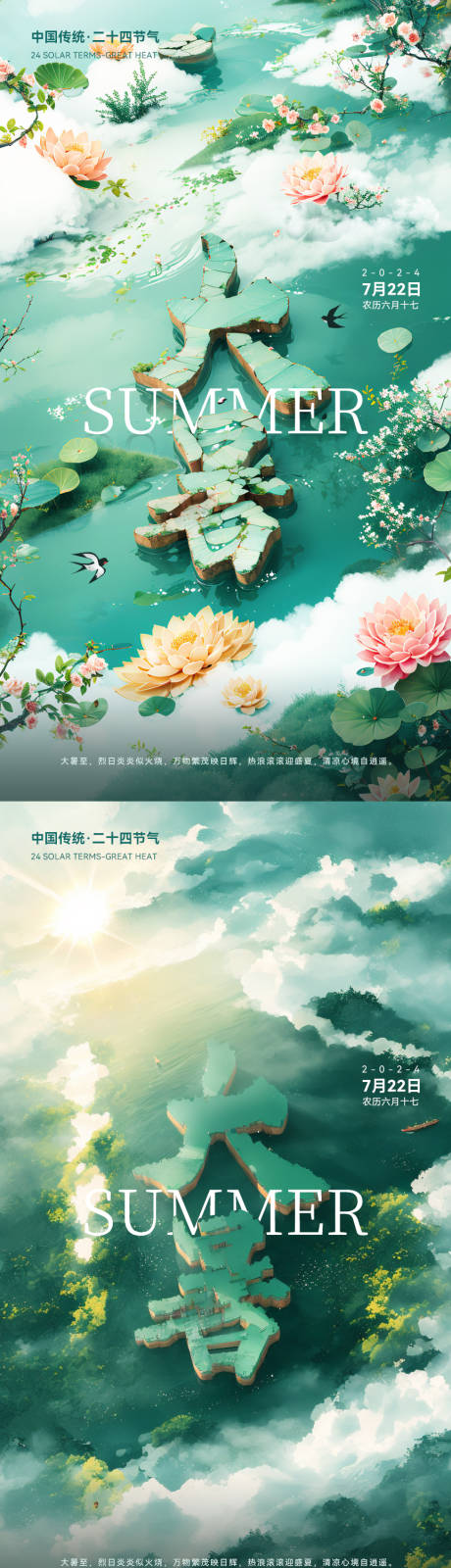 源文件下载【大暑二十四节气海报】编号：89980025050982712