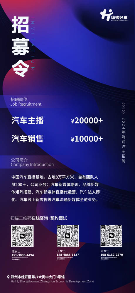 源文件下载【享设计】搜索编号：35920025181204171【紫色渐变科技汽车招募海报】
