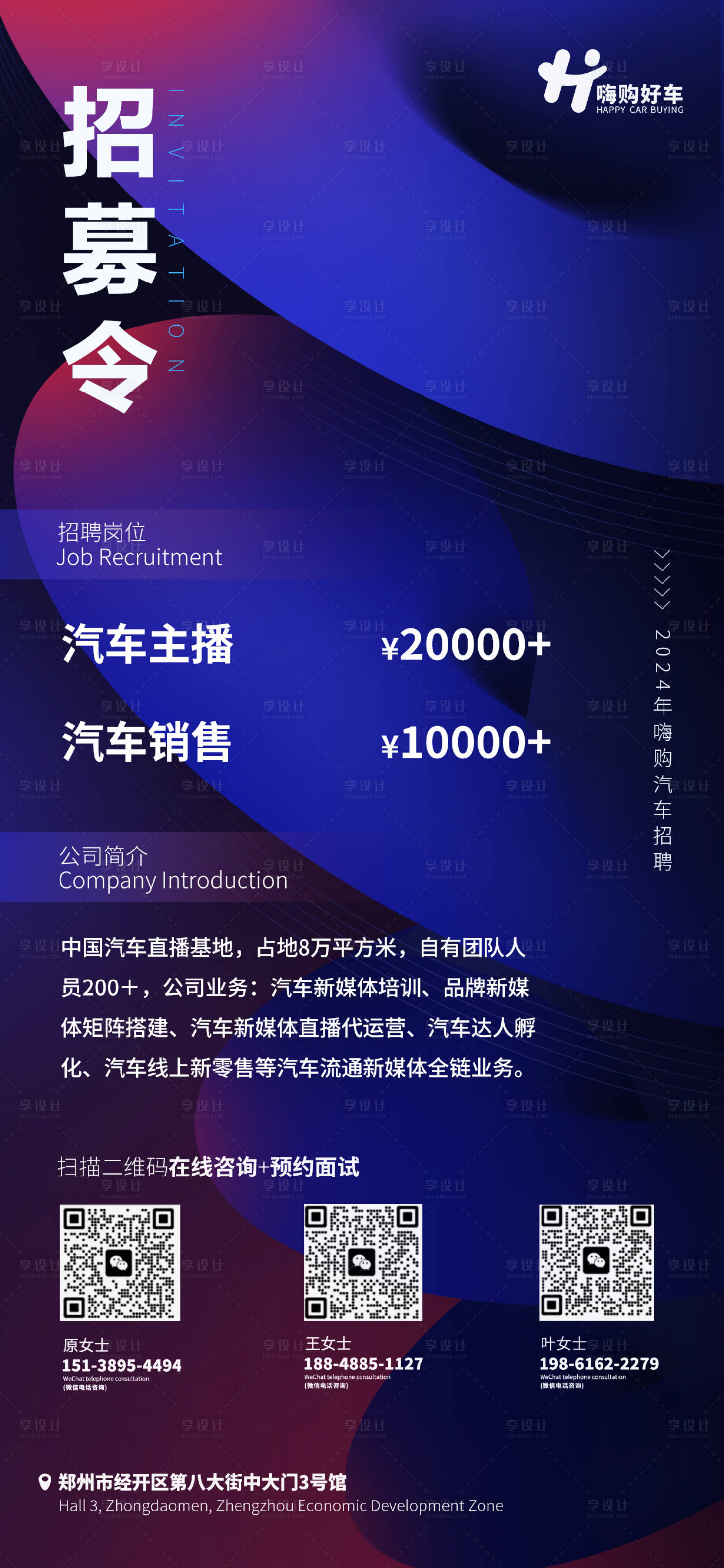 源文件下載【享設計】搜索編號：35920025181204171【紫色漸變科技汽車招募海報】