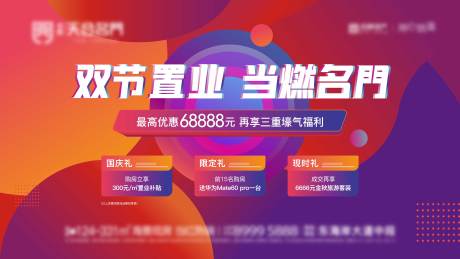 源文件下載【享設計】搜索編號：74550025332081866【中秋國慶雙慶活動背景板】