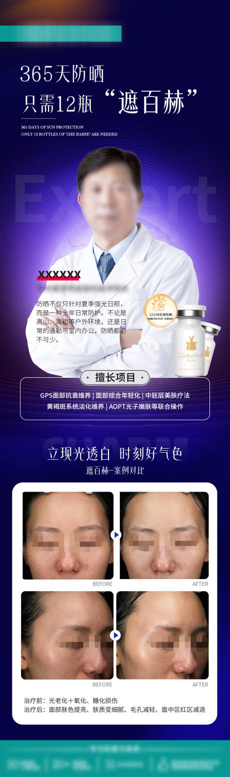 源文件下载【享设计】搜索编号：98090025120184329【专家防晒海报】