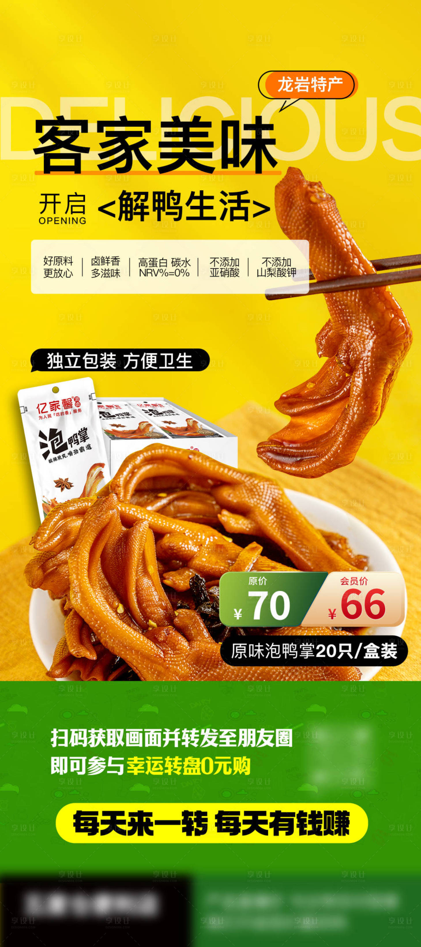 源文件下载【享设计】搜索编号：93500024980739835【鸭掌活动海报】