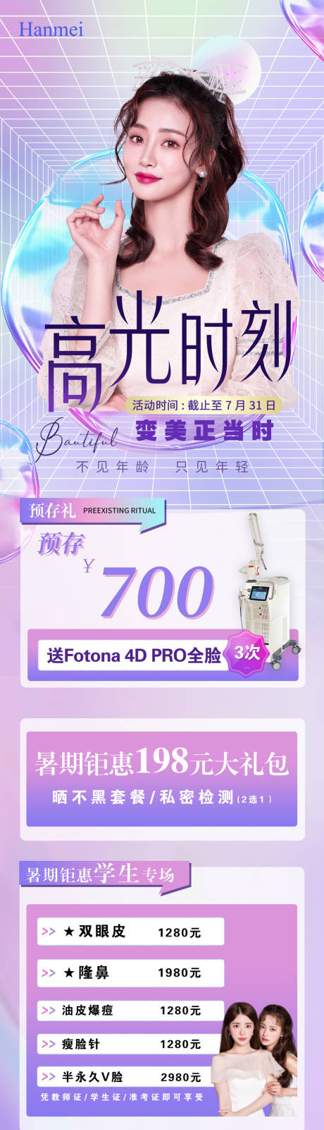 源文件下載【享設(shè)計】搜索編號：67480025153753250【夏日暑期高光時刻】
