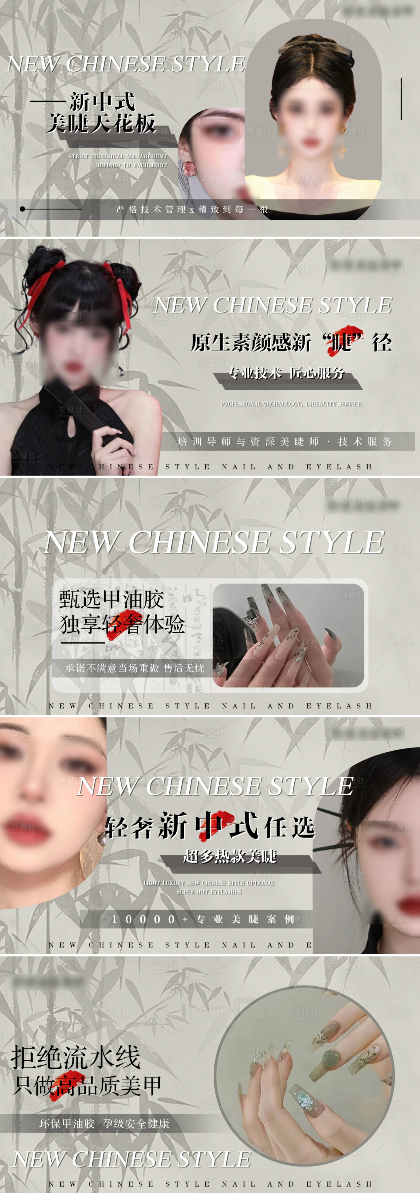 源文件下载【享设计】搜索编号：47650024972889705【古风中式美甲美睫轮播banner】