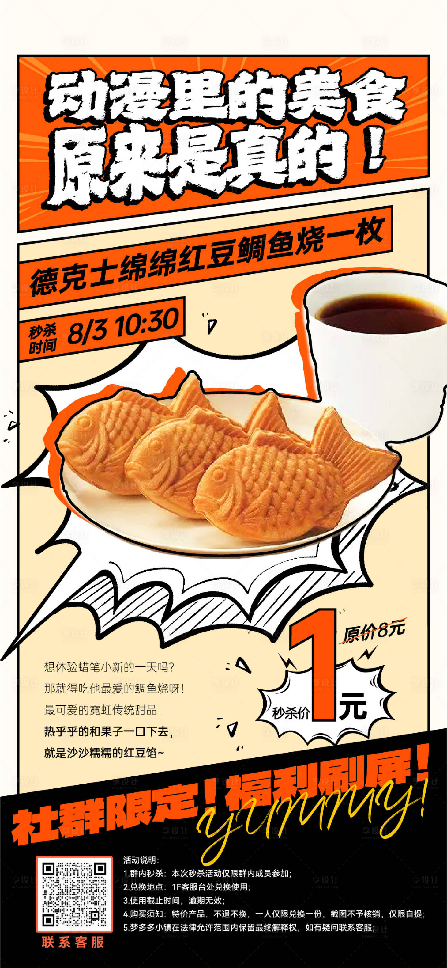 源文件下载【鲷鱼烧漫画秒杀】编号：95470025294408397