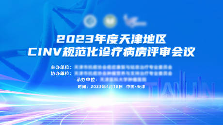 源文件下载【医疗学术会议主背景】编号：57120024963342549