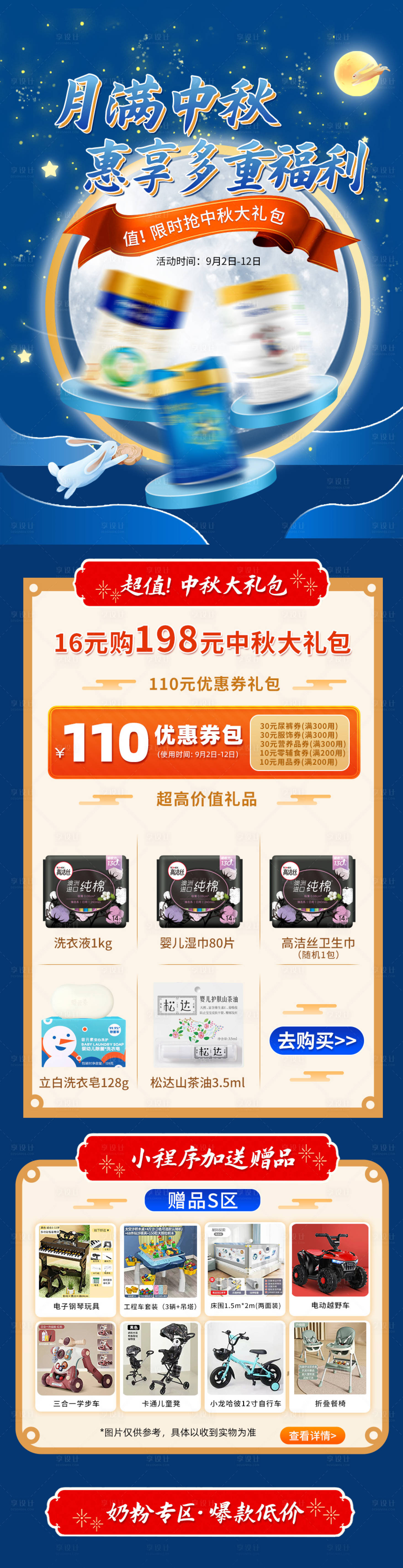 源文件下载【享设计】搜索编号：63600025085231489【中秋节福利活动电商首页】