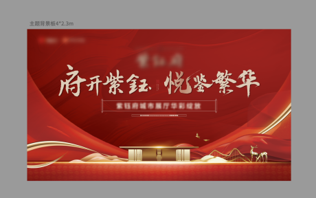 源文件下载【地产主题背景板】编号：72360025364291357