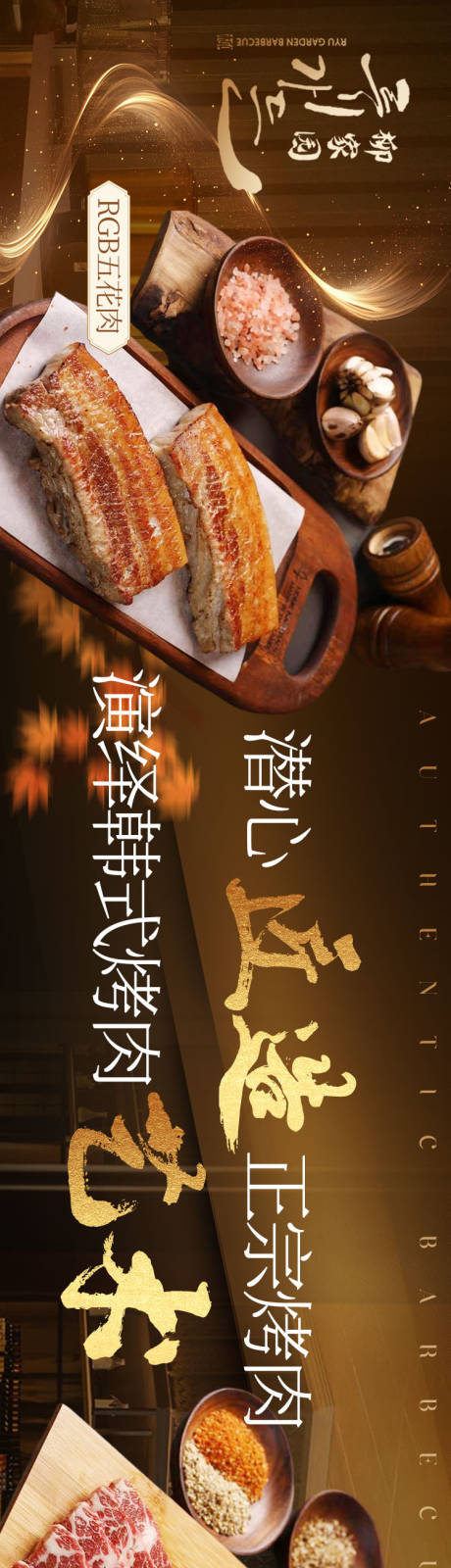 源文件下载【点评韩式烤肉餐饮五连图海报】编号：88520025331047054