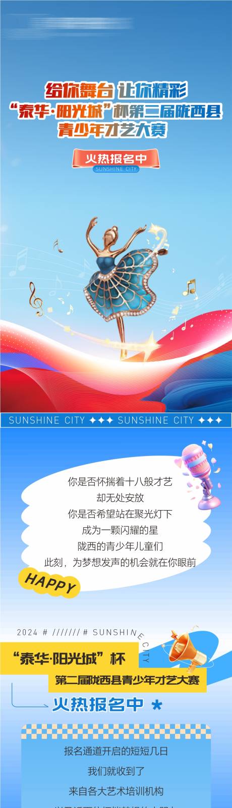 源文件下載【少兒才藝大賽報名長圖】編號：59350025373661754