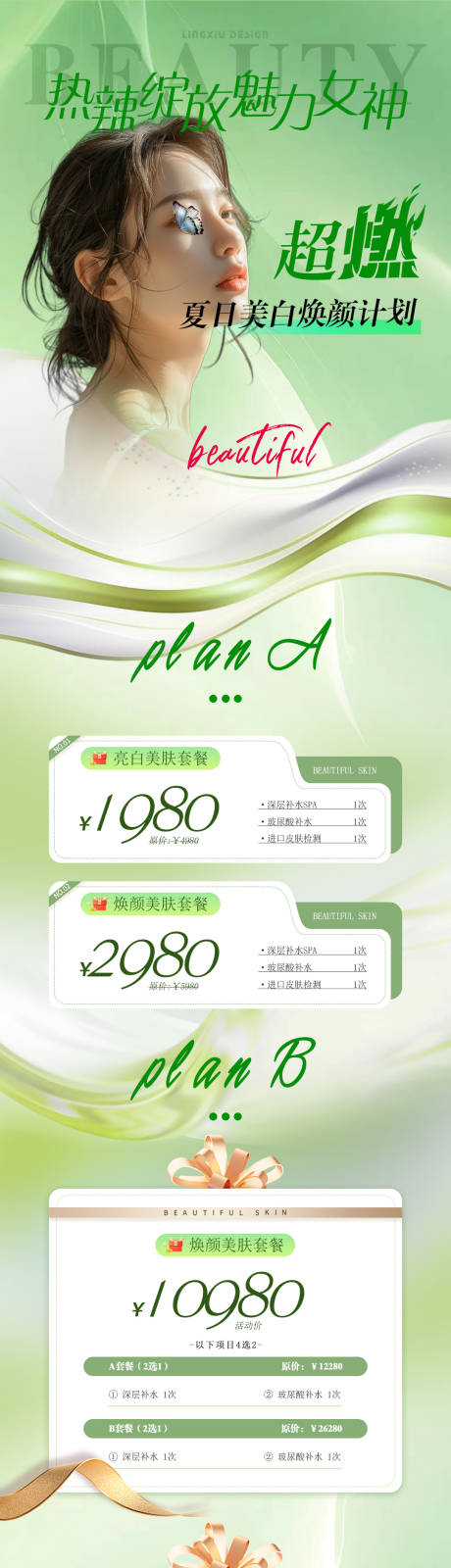 源文件下載【醫(yī)美活動長圖海報】編號：71370025050696452