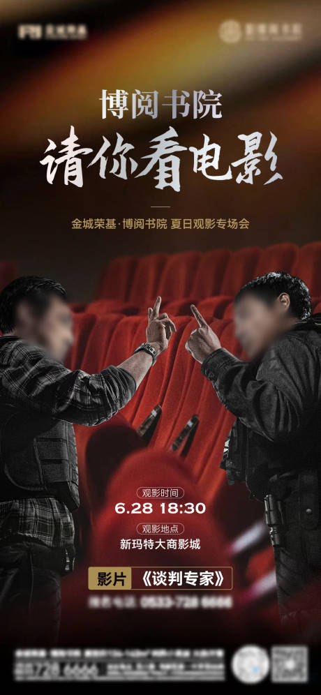 源文件下載【享設(shè)計(jì)】搜索編號(hào)：47040024872061798【觀影活動(dòng)海報(bào)】