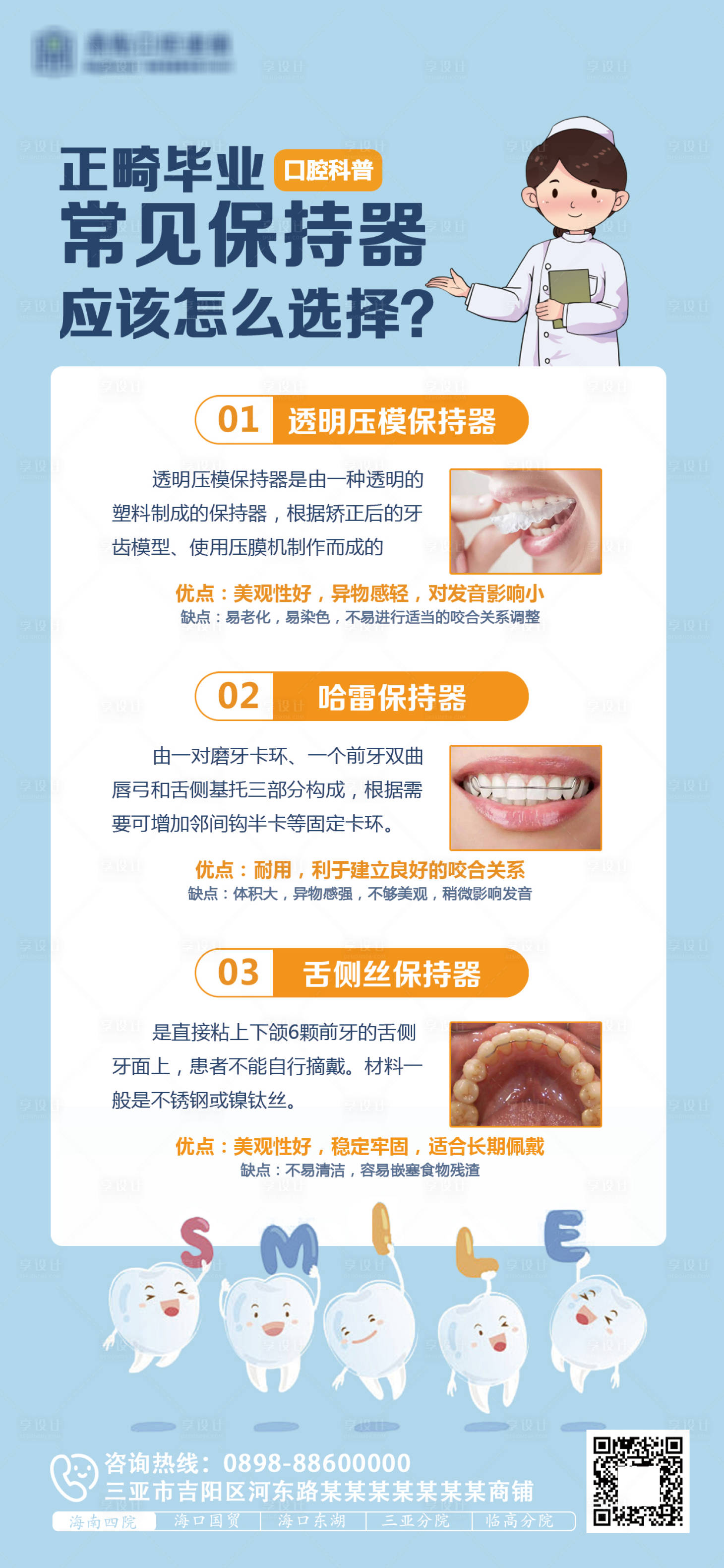 源文件下载【享设计】搜索编号：64670024963289636【口腔小知识科普海报】