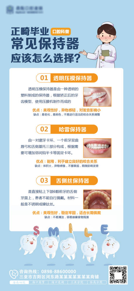 编号：64670024963289636【享设计】源文件下载-口腔小知识科普海报