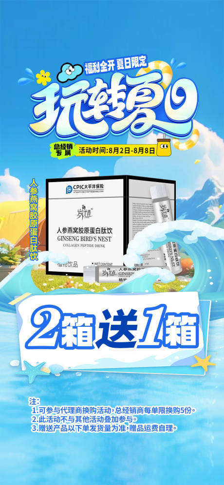 源文件下載【享設計】搜索編號：51800025111717785【夏季暑期膠原蛋白套餐贈送活動海報】