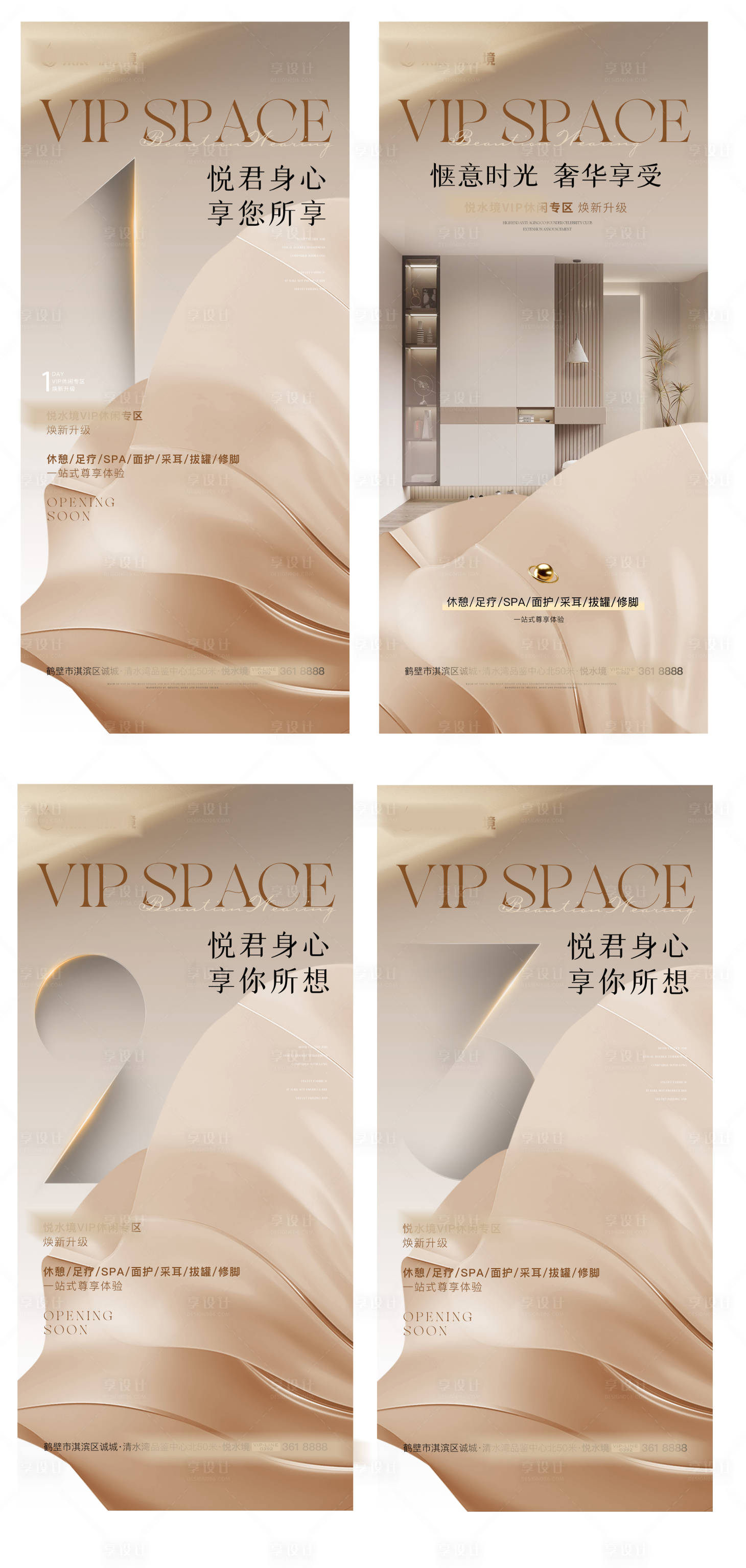 源文件下载【美业SPA倒计时海报】编号：90930025279138380