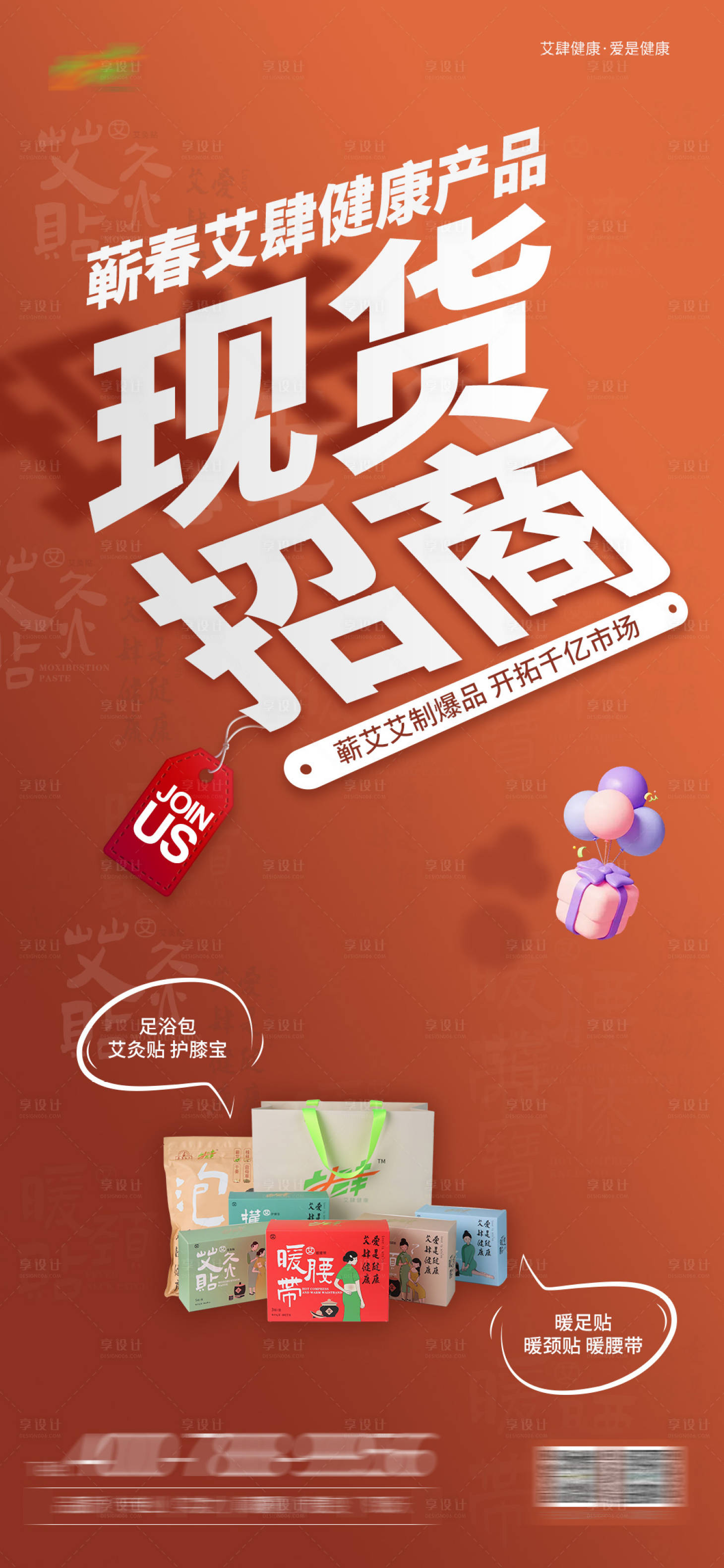 源文件下载【享设计】搜索编号：45110025324155126【蕲艾产品招商宣传海报】