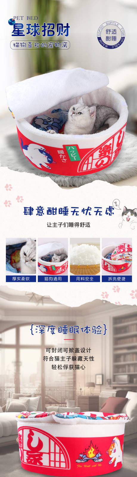 猫窝电商详情页