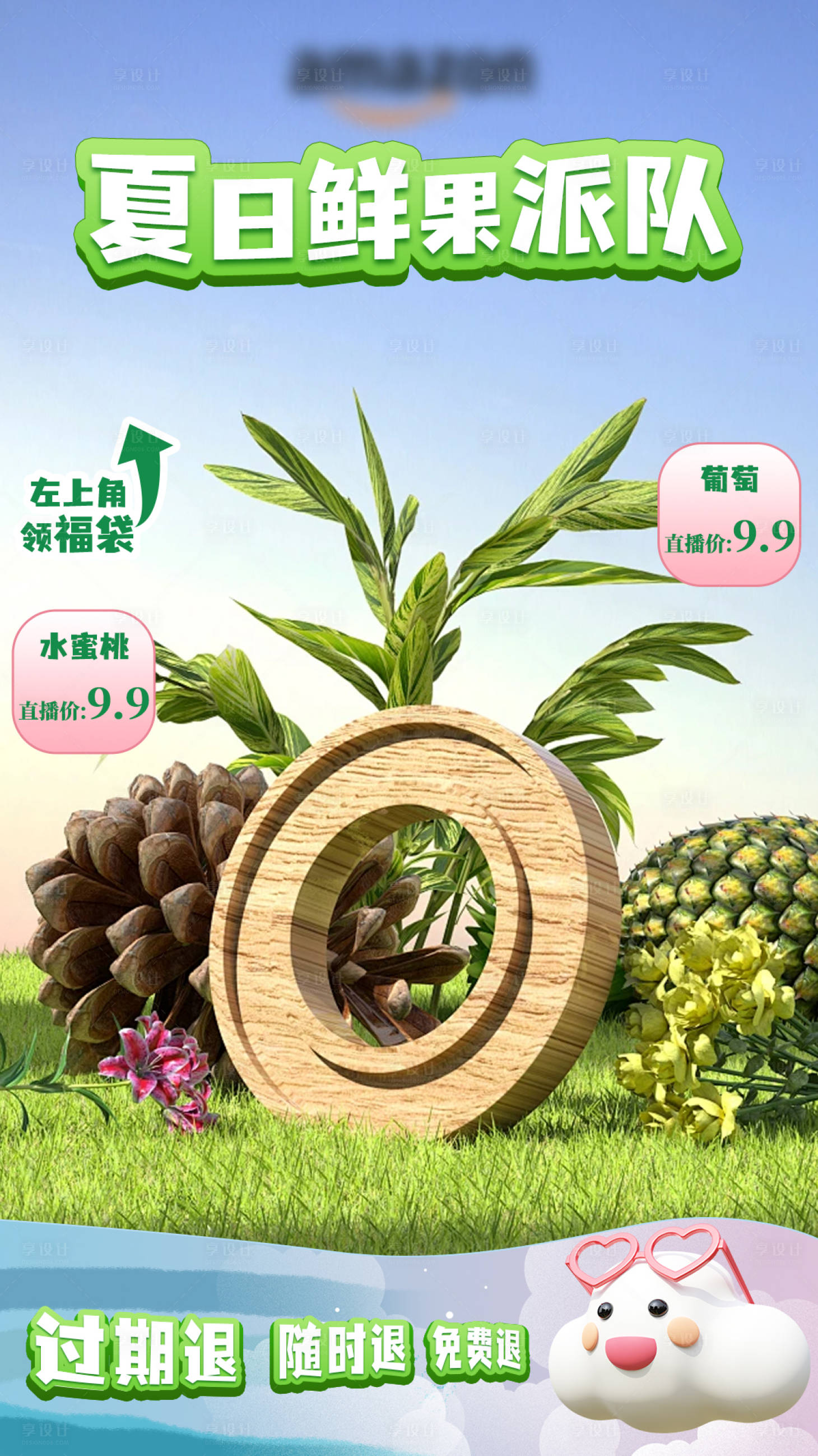 源文件下載【享設(shè)計】搜索編號：79020025091088926【水果直播宣傳海報】