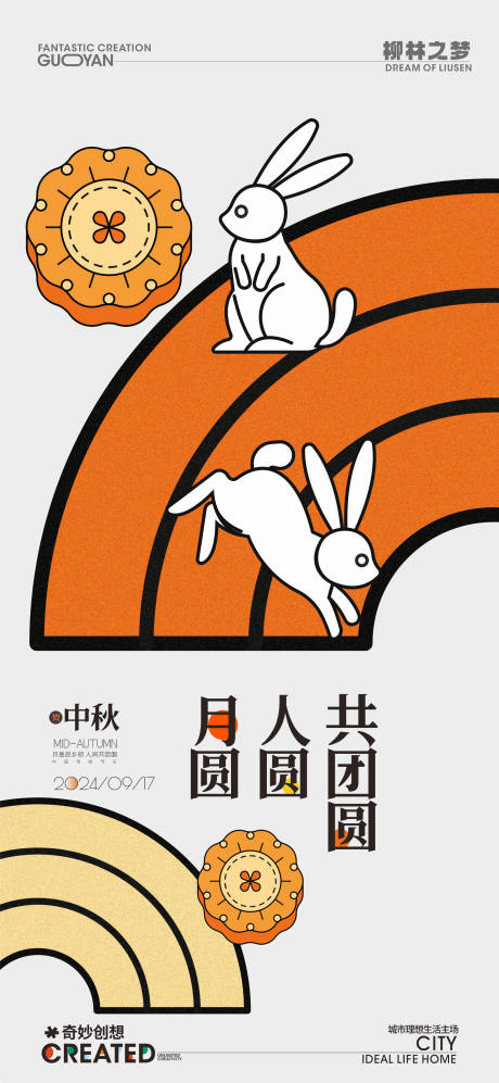 源文件下载【享设计】搜索编号：77620025420977597【中秋节创意海报】