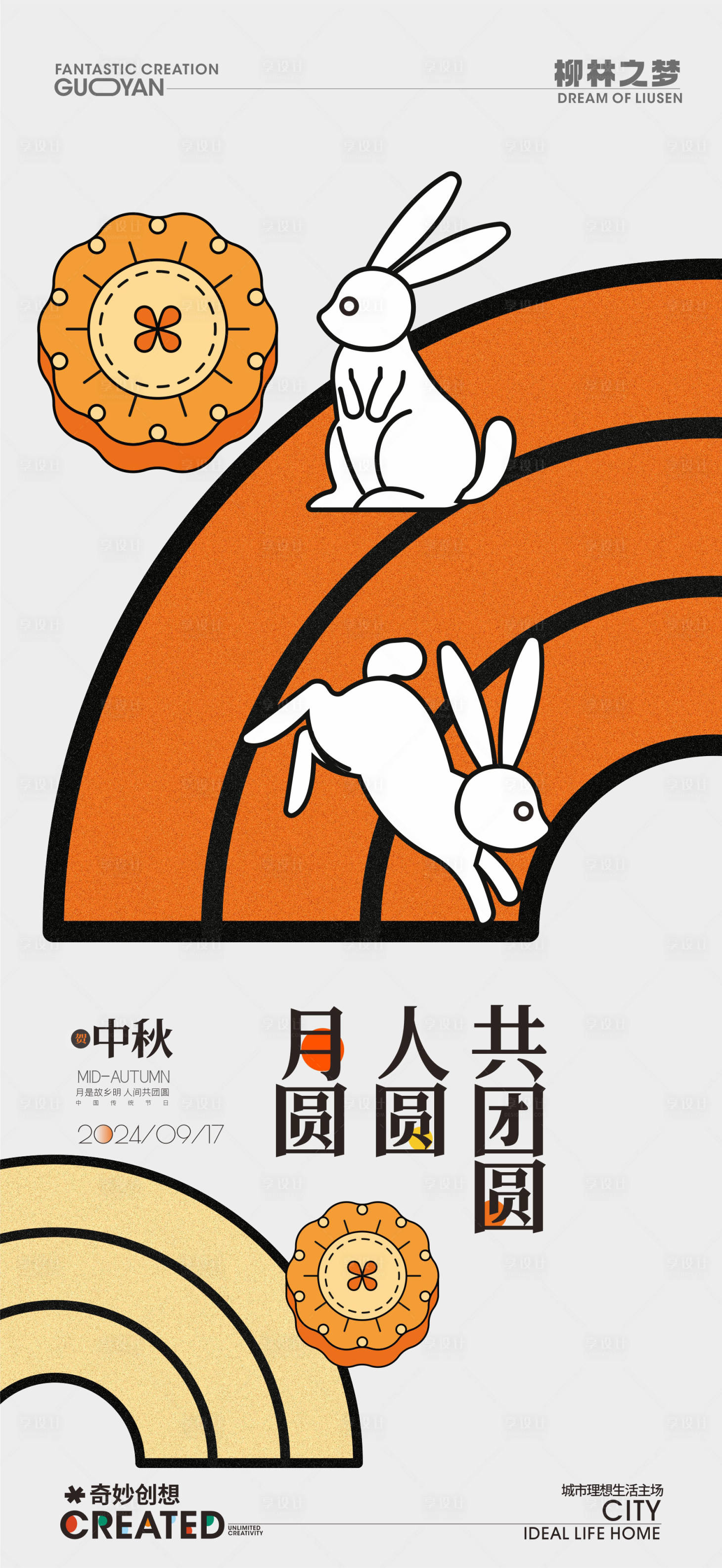 源文件下载【享设计】搜索编号：77620025420977597【中秋节创意海报】