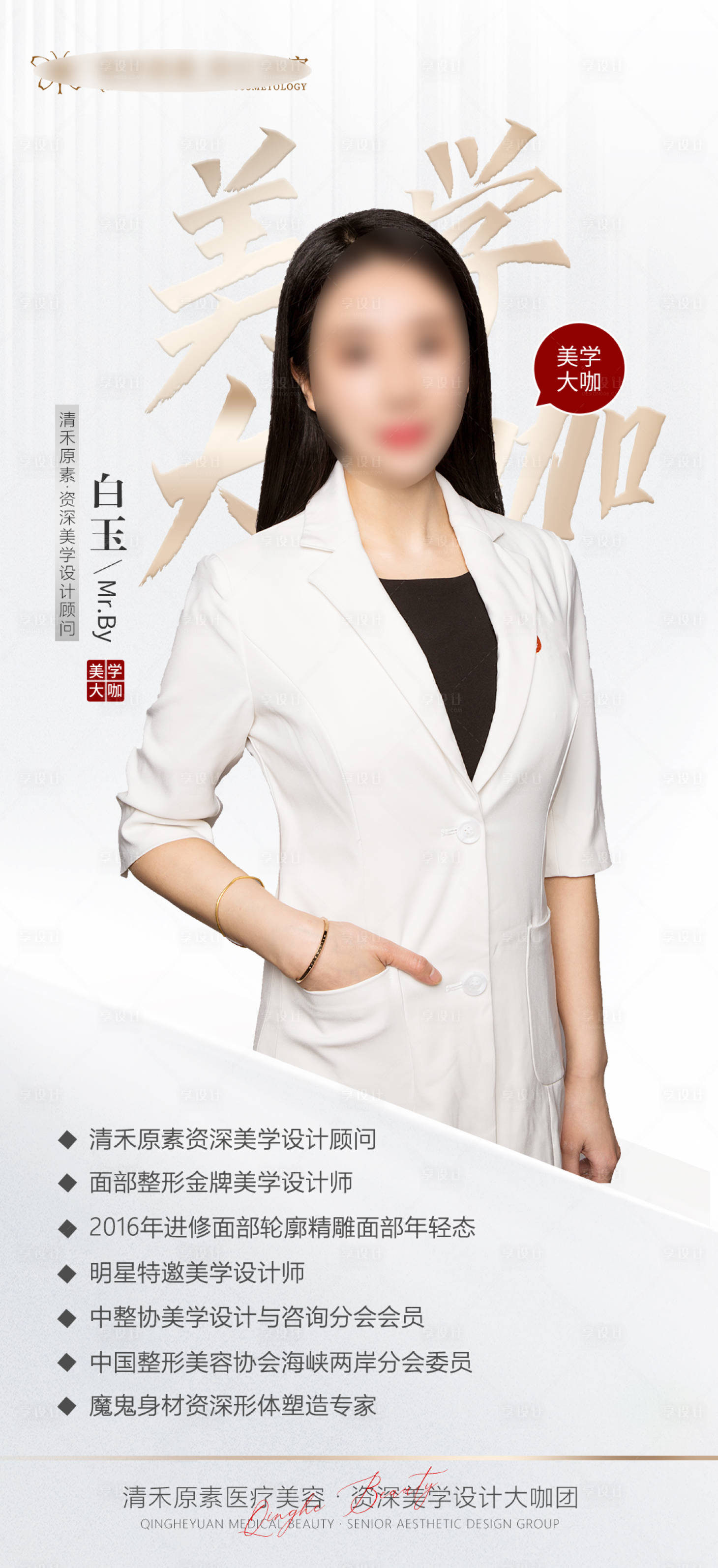 源文件下载【医美咨询专家展架】编号：92230025245922999