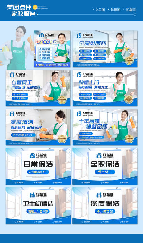 源文件下载【家政办公室保洁点评系列海报展板】编号：94800025373612203
