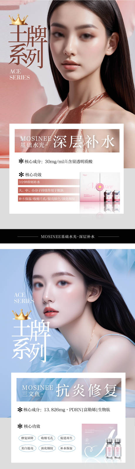 源文件下载【享设计】搜索编号：38830025084157243【水光组合医美美业产品海报 】