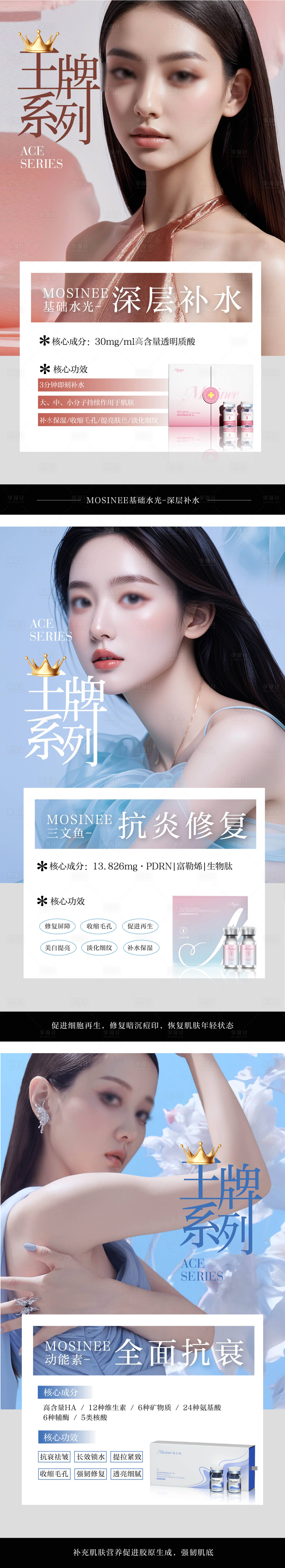 源文件下載【享設計】搜索編號：38830025084157243【水光組合醫美美業產品海報 】