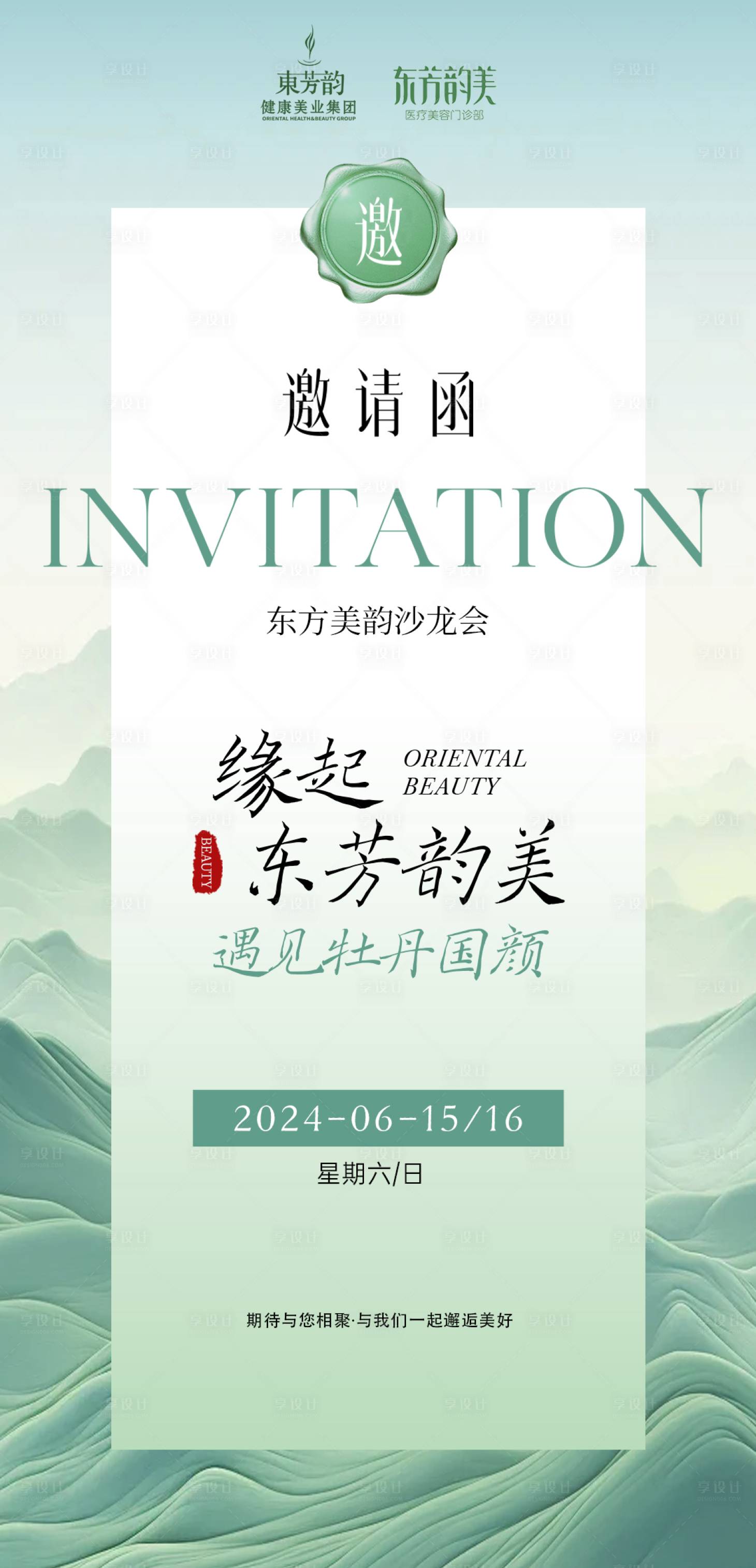 源文件下载【享设计】搜索编号：26480025323643349【医美会议邀请函海报】