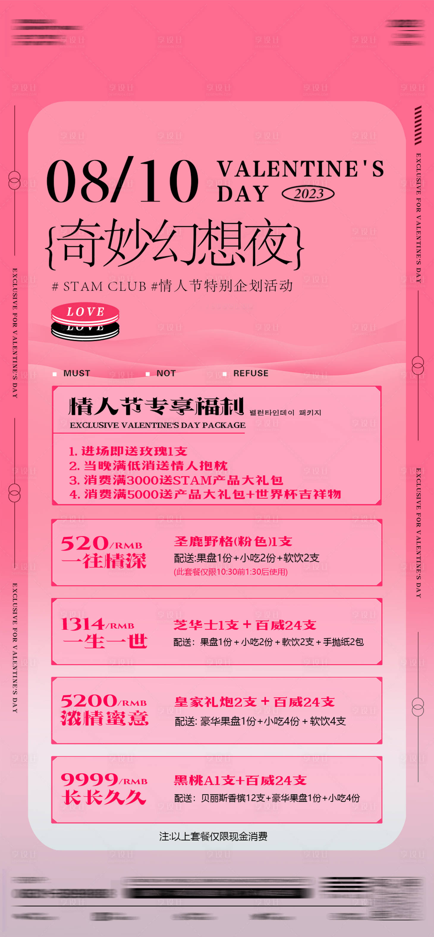 源文件下載【夜店酒吧酒館七夕預售海報】編號：72960025415699197