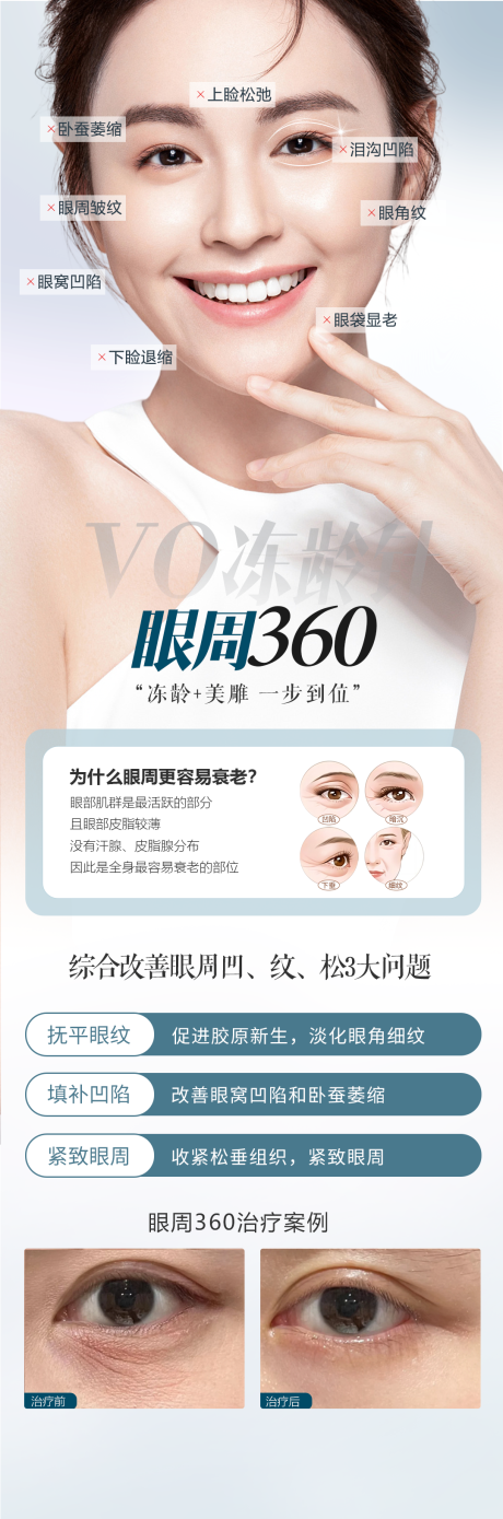 源文件下载【医美宣传海报】编号：99960025404781550