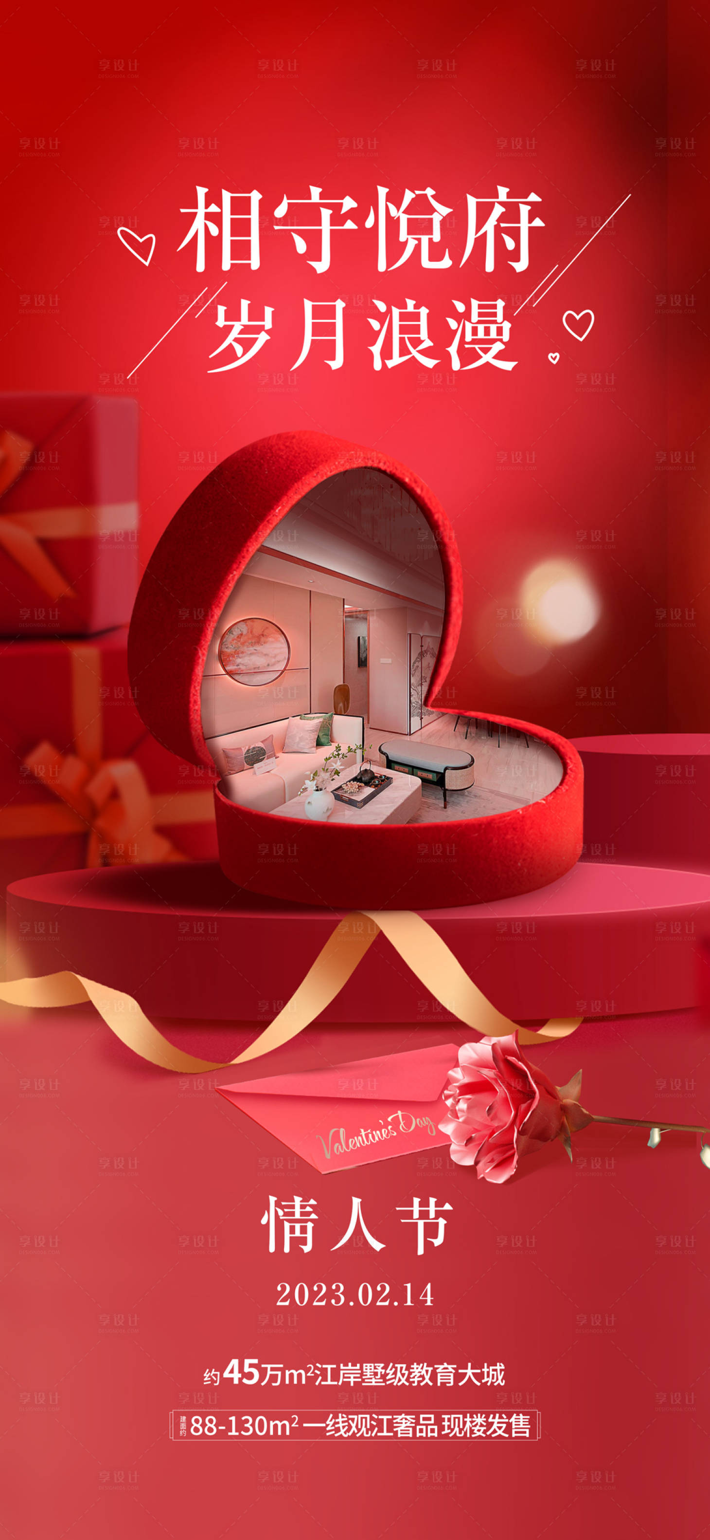 源文件下载【享设计】搜索编号：95750025335886610【情人节海报】