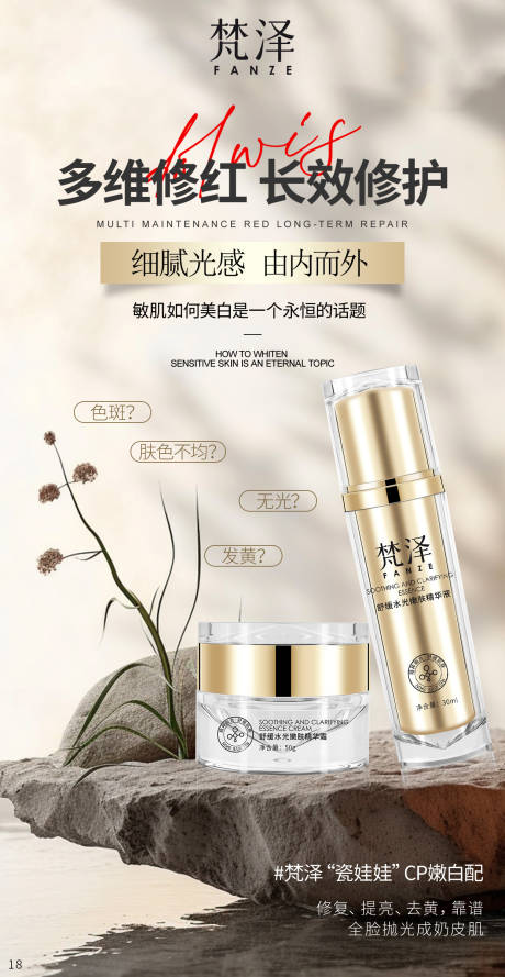 源文件下载【护肤品海报】编号：53740025174449607