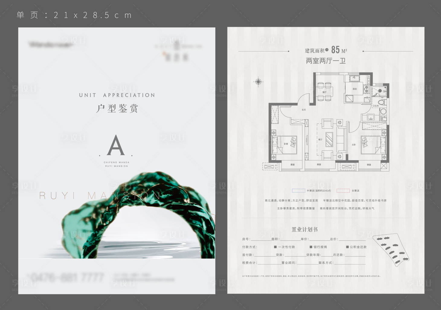 源文件下载【地产中式户型单页】编号：55300025232969968