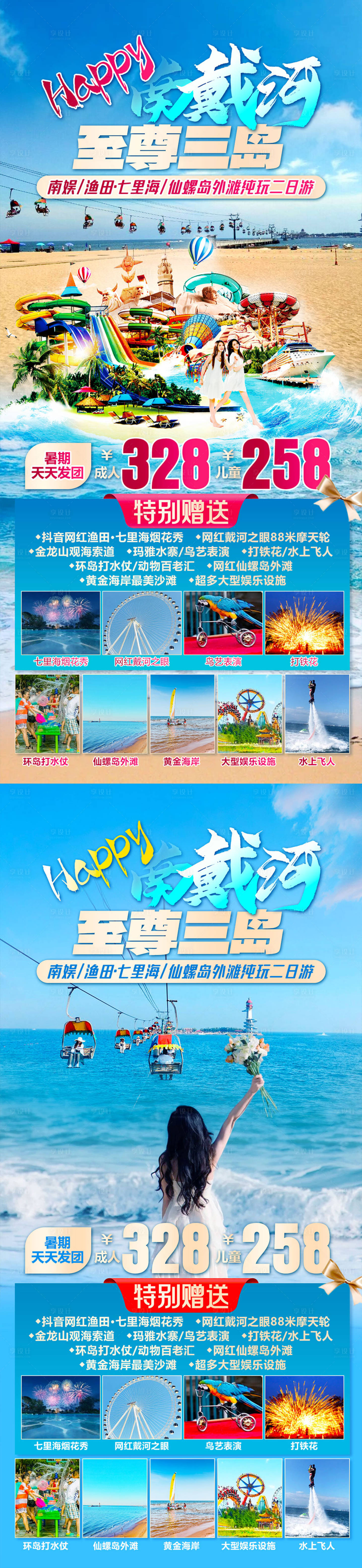 源文件下载【享设计】搜索编号：76510025057672318【南戴河旅游海报】