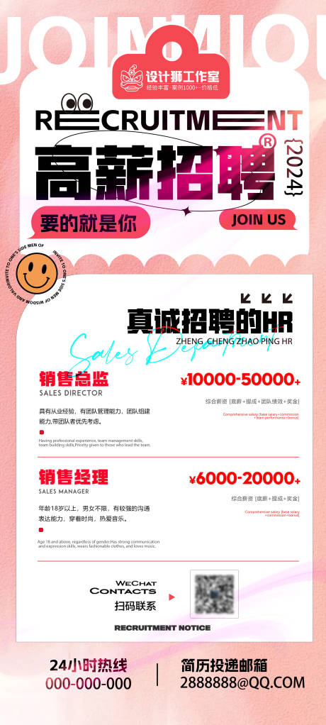 源文件下載【高薪招聘海報】編號：44010025115139638