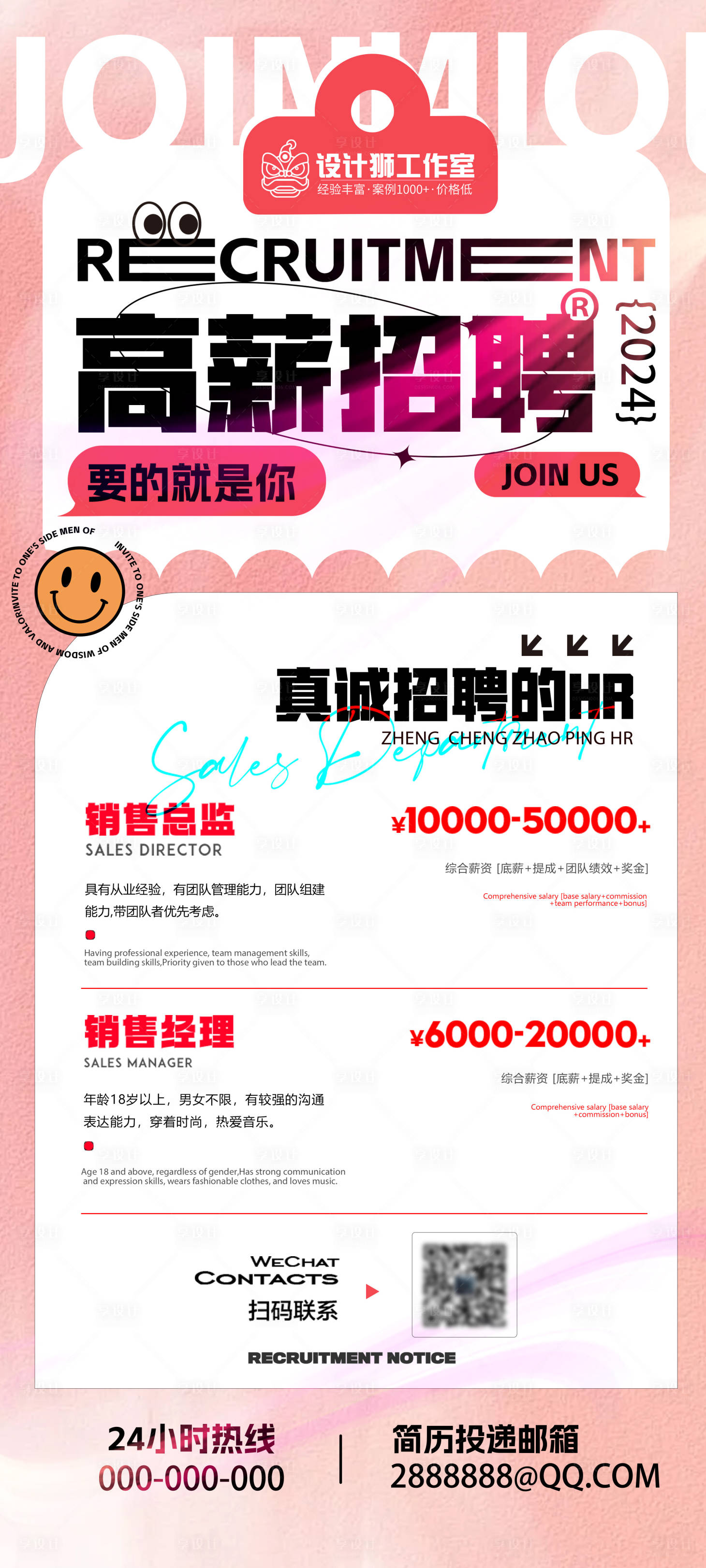源文件下载【享设计】搜索编号：44010025115139638【高薪招聘海报】