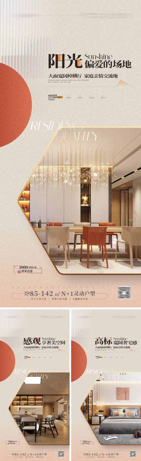 源文件下載【大平層戶型價值點海報】編號：95760024951827696