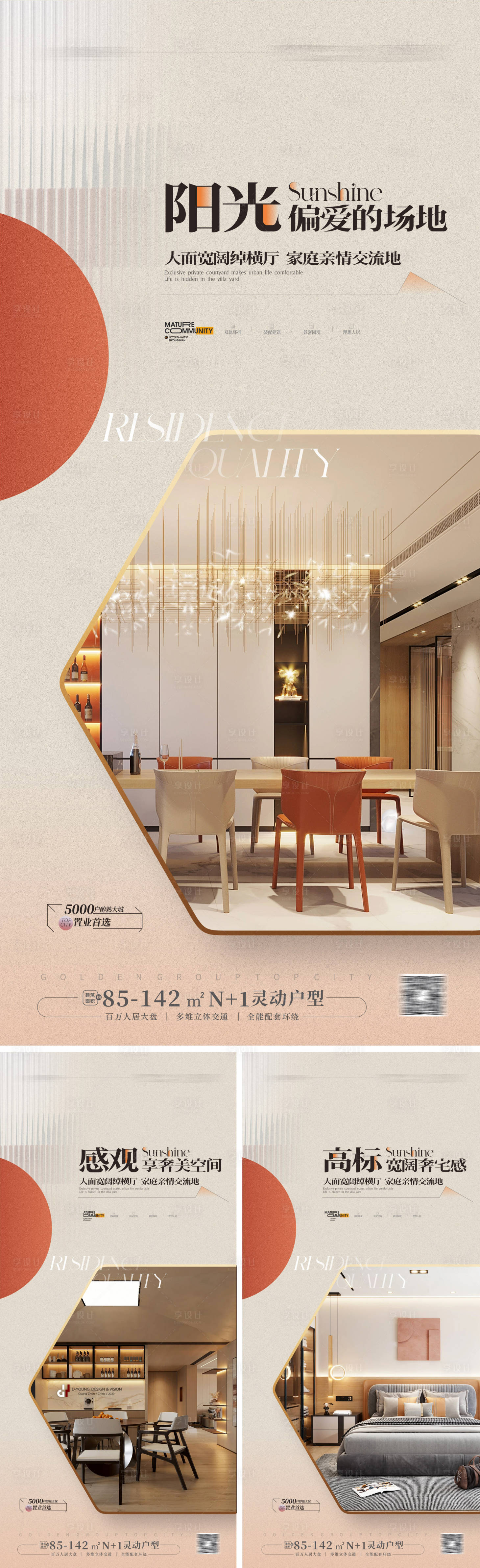 源文件下載【享設(shè)計】搜索編號：95760024951827696【大平層戶型價值點海報】