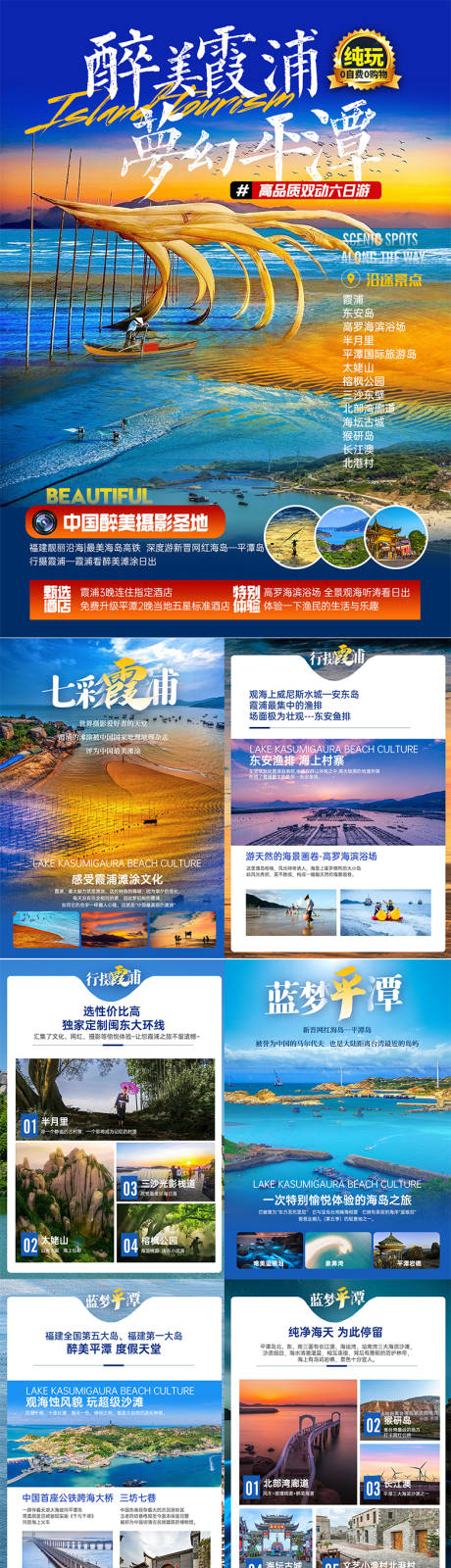 源文件下载【醉美霞浦福建行程图】编号：21020025210238194